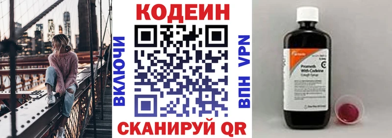 Кодеин Purple Drank  Уфа 